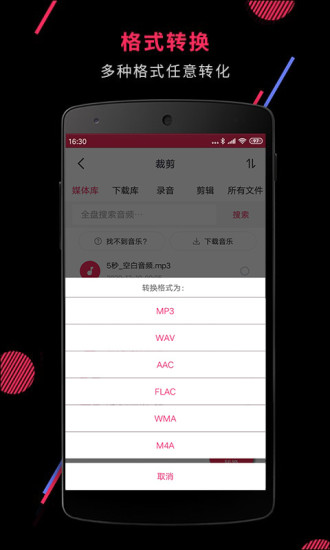 音频剪辑音乐剪辑免费版 v22.1.95 安卓版 1