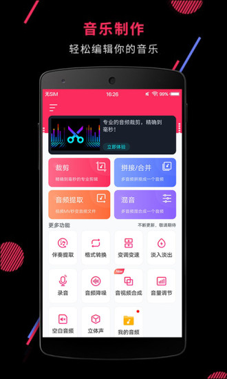 音频剪辑音乐剪辑免费版 v22.1.95 安卓版 3