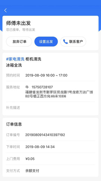 快修手师傅端app