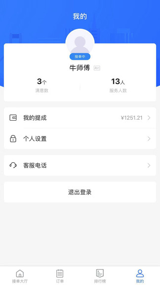 快修手师傅端app v2.3 安卓版 1