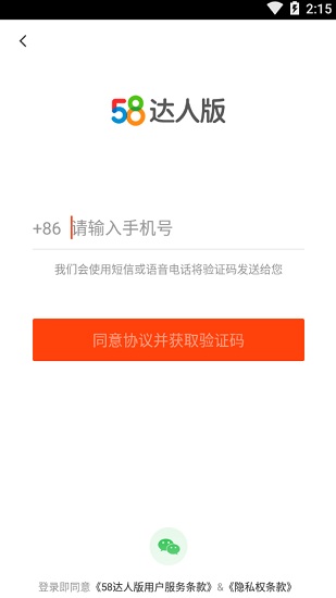 58同城达人版app