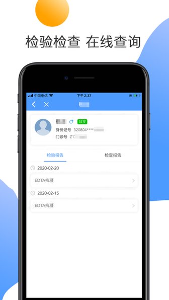 淮安二院互联网医院app