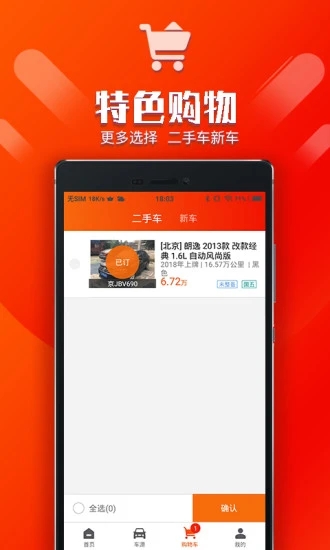 优车库二手车app v3.2.50 安卓版 1