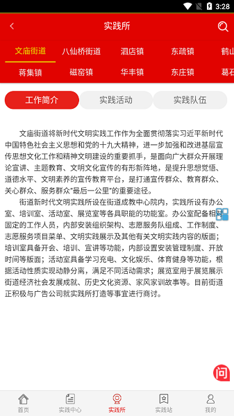 宁阳文明实践app下载