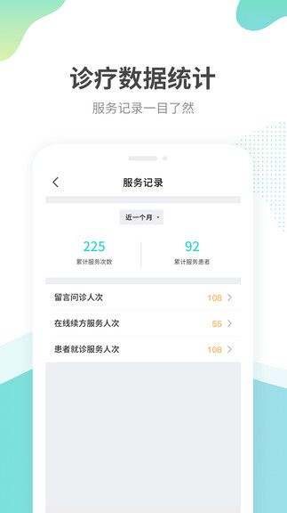 江苏互联网医院医生端app v2.0.5 安卓版 3