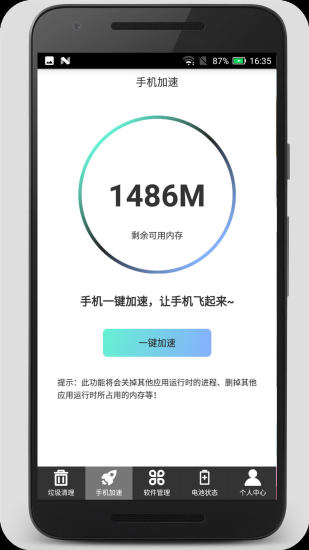 清理加速吧app下载