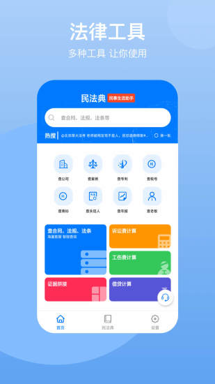 民法典ios版 v1.1.1 iphone版 1