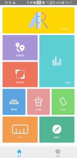 ar测量小助手 v1.0.23 安卓版 0