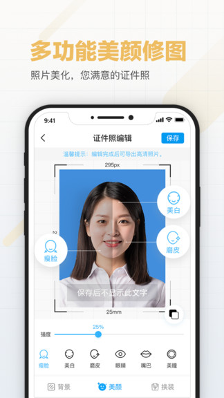 美颜证件照制作app v1.1.0 安卓版 3