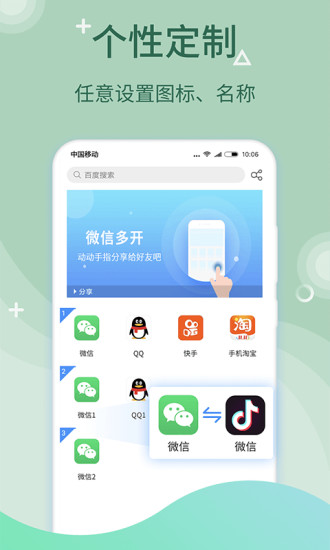 微多开分身双开助手 v10.1.0.0 安卓版 3