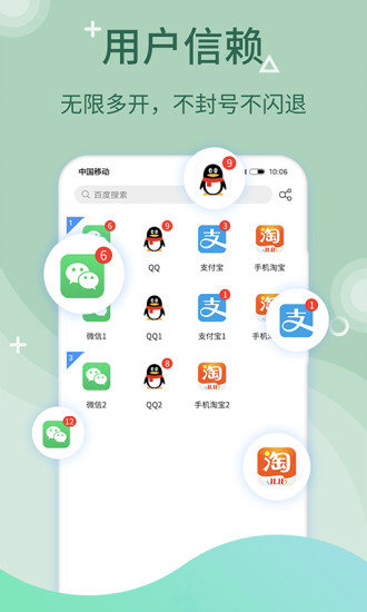 微多开分身双开助手 v10.1.0.0 安卓版 0