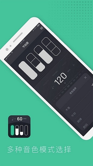 节拍器节奏训练 v1.2.8 安卓版 2