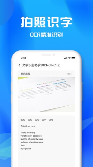 文字识别助理 v2.0.3 安卓版 0