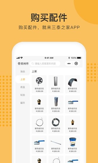 三泰之家app v1.0.12 安卓版 1