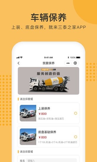 三泰之家app v1.0.12 安卓版 0