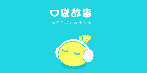 口袋故事app-口袋故事免费下载-口袋故事听听手机版