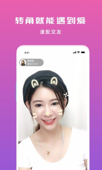 约聊交友app v2.0.0 安卓版 2