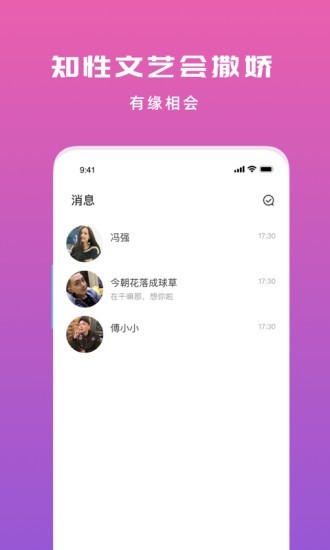 约聊交友app v2.0.0 安卓版 0