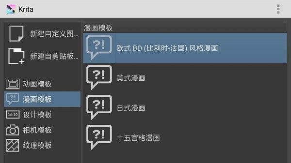 krita绘画官方版 v4.4.3 安卓中文版 3