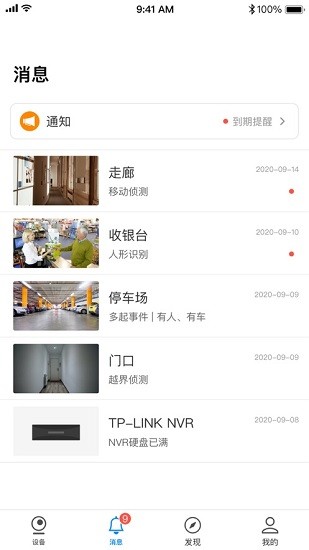 tp-link安防监控摄像头(tplink物联) v5.3.7.1367 官方安卓版 2