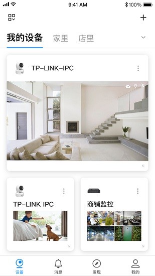 tp-link安防监控摄像头(tplink物联) v5.3.7.1367 官方安卓版 0