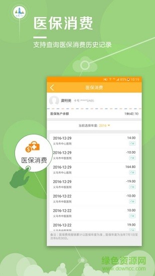 义乌市民卡苹果手机版 v2.9.2 官方iphone版 0