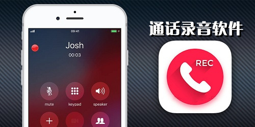 通话录音软件哪个好?通话录音app推荐-打电话可以录音的软件