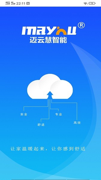 迈云慧智能家居 v3.2.5 安卓版 1