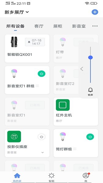 迈云慧智能家居 v3.2.5 安卓版 0