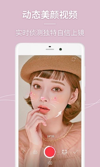 轻萌美颜相机app v1.0.1 安卓版 1