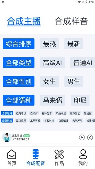极致配音app v1.0.1 安卓版 0