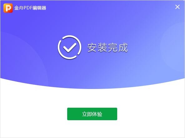 金舟pdf编辑器