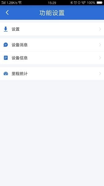 未智在线车辆定位app v1.0.5 安卓版 1