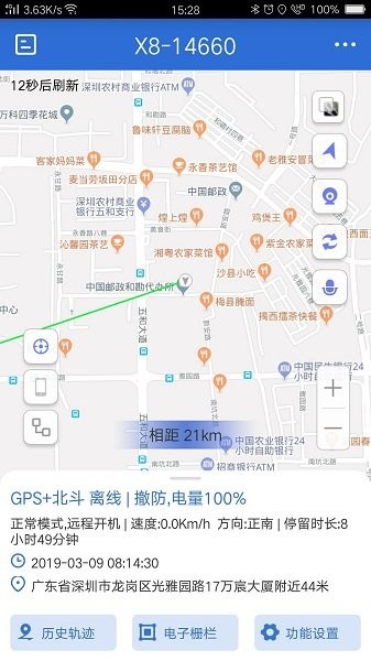 未智在线车辆定位app v1.0.5 安卓版 0