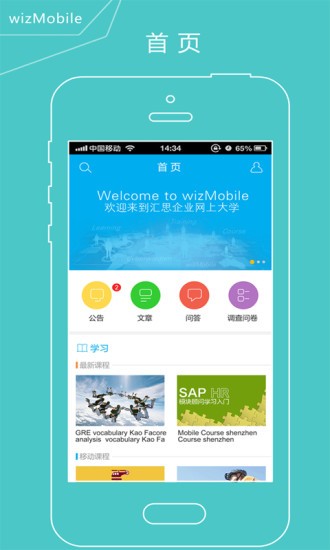 wizmobile移动学习app v3.8.1 安卓版 1