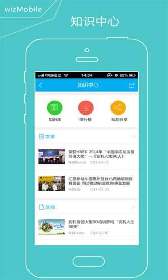 wizmobile移动学习app v3.8.1 安卓版 0