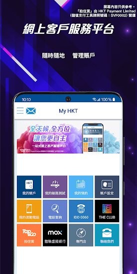 My HKT 网上行apk v2.3.18 安卓版 0