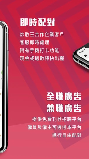 香港炒散王workking v3.4.9 安卓版 0