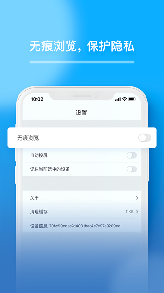 趣投屏软件 v0.1.1 iphone版 2