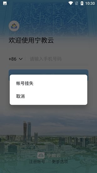 宁教云app软件 v7.0.25.1 官方安卓版 3