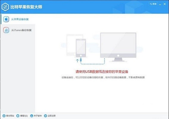 比特苹果恢复大师官方版 v7.0.7.0 电脑版 0