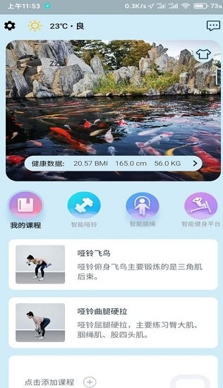 小喔健身app v1.1.3 安卓版1