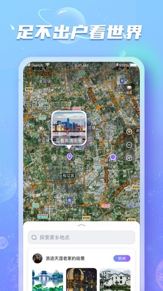 3d地球实况街景app v1.2.0 安卓版 2