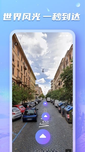 3d地球实况街景app v1.2.0 安卓版 1