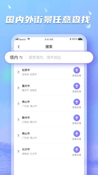 3d地球实况街景app v1.2.0 安卓版 0