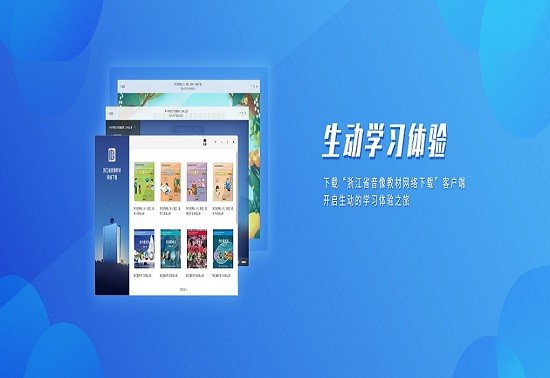 浙江省数字教材服务平台软件