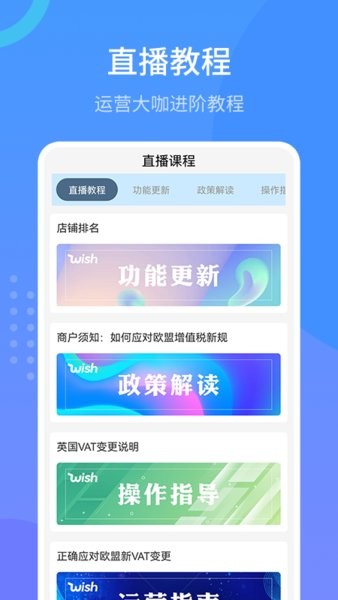 Wish卖家手册软件 v1.0.8 安卓最新版 2