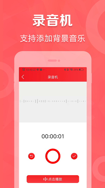 叫卖广告录音制作软件 v2.0.9 安卓版 2