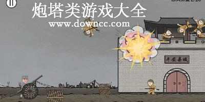 炮塔游戏下载-炮塔防守类游戏-炮塔防御游戏大全