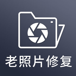 AI照片修复上色app